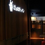 Shibuya Bashi Kicchin - 