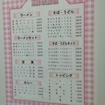 Samezu untem menkyo shikenjo shokudou - 201511 食堂 店頭メニュー