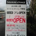 スーリール ダンジュ - 【2015年10月】詳細はブログ「ミシュランごっこ。」をご覧下さい。