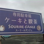 スーリール ダンジュ - 【2015年10月】詳細はブログ「ミシュランごっこ。」をご覧下さい。