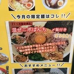 麺喰い メン太ジスタ - 11月の限定麺はコレ！！