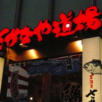 Sakanaya Doujou - 