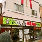 弁慶力餅　三晃堂 - お店 外観