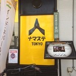 Namasutetokyo - なーむー