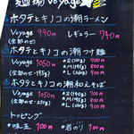 麺場 Voyage - 