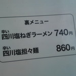 野菜たっぷりタンメンの店大久保 - 裏メニューもあります。