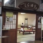 Masu Kitakami Shirayuritei - しらゆり亭・・・朝食会場でもある。