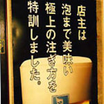 やきとり大吉 - 「樽生の達人」認定店です。