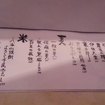 お遊食 おせん - 焼酎(乙)メニュー