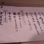 お遊食 おせん - 日本酒メニュー