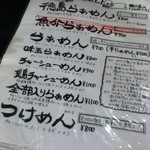 サンチャ フカミ - 麺のメニュー