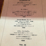 フレンチマーケット - メニュー