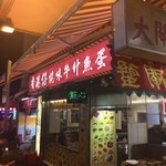 香港仔 焼味牛什魚蛋粉麵 - 