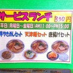 ラーメン いっぱい - 入り口にある看板メニュー