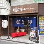 丹波篠山RAMEN - 麺匠 篠山らーめん アメリカ村店