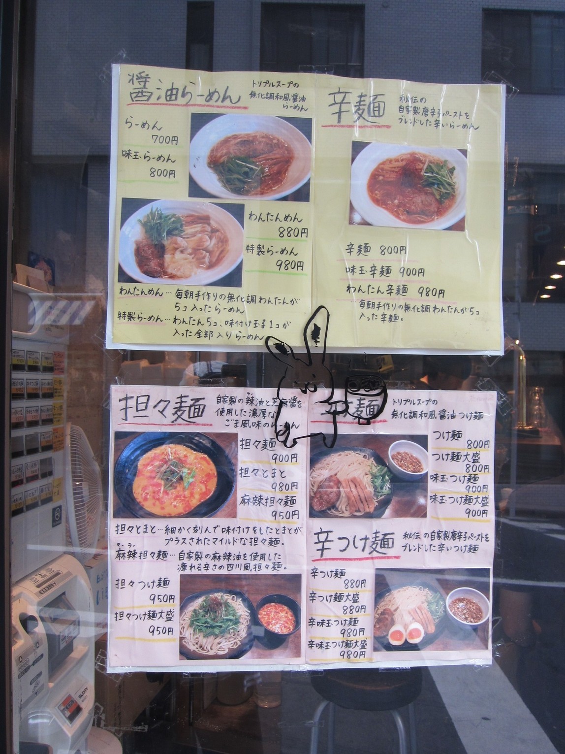 うさぎ ラーメン 渋谷