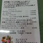 タンテマリア - 