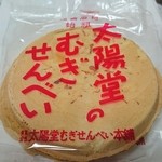 福島名物 太陽堂のむぎせんべい By なんでも屋純ちゃん 太陽堂むぎせんべい本舗 エスパル福島店 福島 和菓子 食べログ