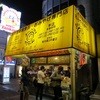 やまちゃん 本店