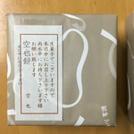 空也 - 空也餅4コ ¥900-
      11月19日(木)購入