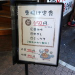 かわさき鶏唐揚専賣店 - 昼のメニュー
