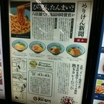 親父の製麺所 - 