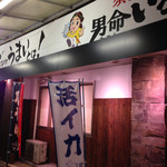 Ika Sen Shimonoseki - イカのお店のなんですよね