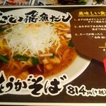 だしと麺 - 