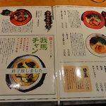 我馬 - 定番メニュー