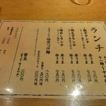 我馬 - ランチメニュー