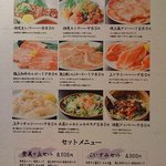 タンしゃぶ鍋と焼肉の店 こいずみ - 写真入りメニュー