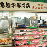 大市精肉店 - 