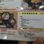 海鮮料理 和 - メニュー（第四回投稿）