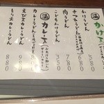 おうどん くるみ家 - 