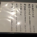 おうどん くるみ家 - 