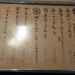 おうどん くるみ家 - 