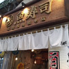 魚寿司 公設市場総本店