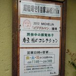 蕎麦喰い処 利めい庵 - 蕎麦喰処 利めい庵 - 2015年秋