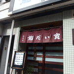 Sushidaitora - 