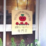 トマト - 店舗外観2