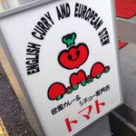 トマト - 店舗看板