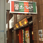 Sushi Tofuro - 