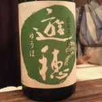 味酒 かむなび - 遊穂・ゆうほのゆうき純米生