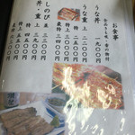 川栄 - うなぎメニュー