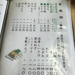 川栄 - 串焼きメニュー