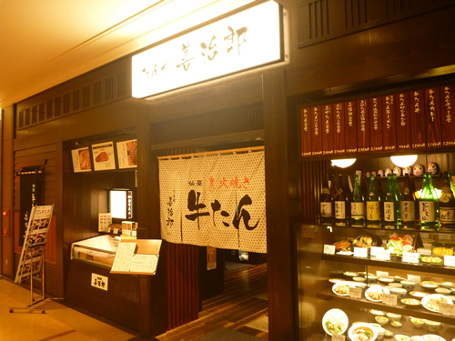 たんや善治郎 タピオ店 - 泉中央（牛タン）の写真