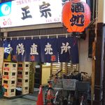 正宗屋 - 2015年11月　外観