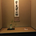 茶室 鈴松庵 - 