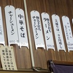 食堂なまえ - 中華そばが一番好き