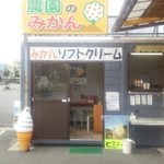 五ヶ所みかん直売店　土実樹 - 